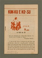 藏品(KIM-KÙ Ê KÒ͘-SŪ  (1959 nî 9 ge̍h))的圖片