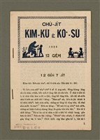 藏品(CHÚ-JI̍T KIM-KÙ Ê KÒ͘-SŪ  (1958 nî 12 ge̍h))的圖片