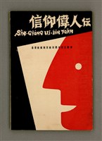 藏品(SÌN-GIÓNG ÚI-JÎN TOĀN)的圖片