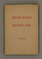 藏品(SÈNG-KENG SOÁN LIO̍K TĒ SÌ PÚN)的圖片