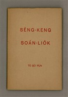 藏品(SÈNG-KENG SOÁN LIO̍K TĒ GŌ͘  PÚN)的圖片