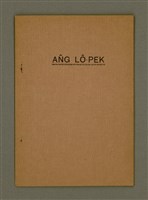藏品(ÂNG LÔ-PEK)的圖片