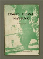 藏品(TANG-PŌ͘ THOÂN-TŌ KIÀN-BÛN KÌ)的圖片