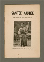 藏品(SAN-TŌE KÀU-HŌE （1963 nî San-tōe Soan-tō kì-liām-ji̍t）)的圖片