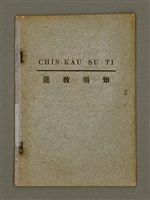 藏品(CHÌN-KÀU SU TI)的圖片