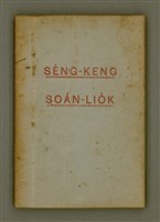 藏品(SÈNG-KENG SOÁN LIO̍K TĒ JĪ PÚN)的圖片