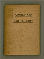 藏品(CHONG-KÀU KÀU-SIŪ-HOAT)的圖片
