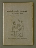 藏品(CHÚ-JI̍T-O̍H Ê KÀU-CHHÂI HA̍K-SENG IŌNG KO-KIP (Chho Tiong 1,2.3 nî).  Tē 1 pún)的圖片