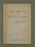藏品(LŪN SÈNG-SÎN Ê SAⁿ-HĀNG PÌ-KOAT)的圖片