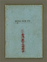 藏品(BÊNG-SIM-TÔ͘  Tē 3 Pán)的圖片
