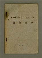 藏品(CHÌN-KÀU SU TI)的圖片