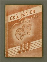 藏品(Chú-ji̍t-o̍h Sèng-si)的圖片