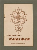 藏品(I Ê MIÂ CHHENG CHÒE......HÔ-PÊNG Ê JÎN-KUN)的圖片