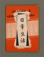 藏品(JI̍T-SIÔNG Ê SENG-OA̍H)的圖片