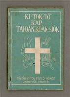 藏品(KI-TOK-TÔ͘ KAP TÂI-OÂN KOÀN-SIO̍K)的圖片
