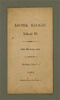 藏品(LŌ͘-TEK KÁI-KÀU Le̍k-sú Hì)的圖片