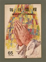 藏品(MÚI-JI̍T LÊNG-NIÛ)的圖片