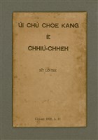 藏品(ŪI CHÚ CHÒE KANG Ê CHHIÚ-CHHEH)的圖片