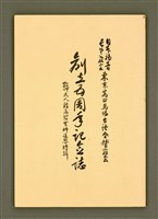 藏品(日本福音長老教会：東京高田馬場台語基督教会 創立五周年紀念誌——牧師夫人鍾高碧雲姉追思特輯)的圖片
