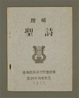 藏品(增補聖詩)的圖片