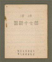 藏品(增補聖詩十七首)的圖片