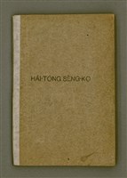 藏品(HÂI-TÔNG SÈNG-KO)的圖片