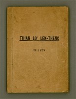 藏品(THIAN-LŌ͘ LE̍K-THÊNG Tē 2 pún)的圖片