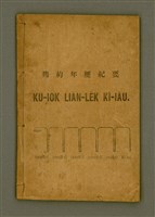 藏品(KŪ IOK LIÂN-LE̍K KÍ-IÀU)的圖片