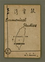 藏品(台灣宣教)的圖片