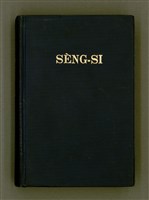 藏品(SÈNG-SI)的圖片