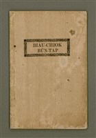 藏品(BIĀU-CHIOK BŪN-TAP)的圖片