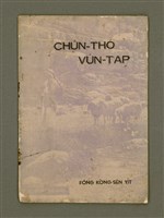藏品(CHṲ̂N-THÓ VÚN-TAP)的圖片