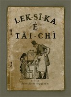 藏品(LEK-SĪ-KA Ê TĀI-CHÌ)的圖片