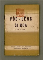 藏品(PÔE-LÊNG SI-KOA Tē 1 Chi̍p)的圖片