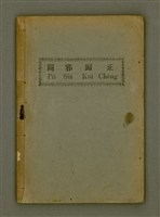 藏品(PI̍T-SIÂ KUI-CHÈNG)的圖片