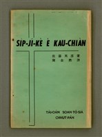藏品(SI̍P-JĪ-KÈ Ê KAU-CHIÀN)的圖片