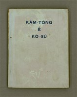 藏品(KÁM-TŌNG Ê KÒ͘-SŪ)的圖片