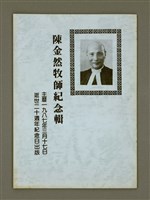 藏品(陳金然牧師紀念輯)的圖片