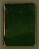 藏品(無題名：廈門音白話漢英詞典詞典)的圖片