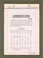 藏品(無題名：台語聲調與變音（影本）)的圖片
