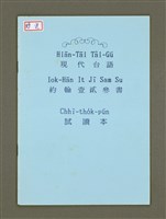 藏品(Hiān-Tāi Tâi-Gú Iok-Hān It Jī Sam Su Chhì-tho̍k-pún)的圖片
