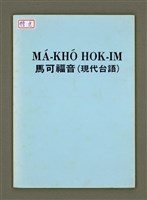 藏品(MÁ-KHÓ HOK-IM)的圖片