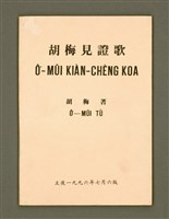 藏品(Ô͘-Mûi Kiàn-chèng Koa)的圖片