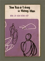 藏品(Tòe Tsú ê Lâng ū Hēng-hok: BÔNG-JĪN KIÀN-CHÈNG-CHI̍P)的圖片