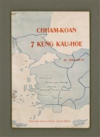 藏品(CHHAM-KOAN 7 KENG KÀU-HŌE)的圖片