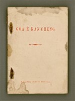 藏品(GÓA Ê KAN-CHÈNG)的圖片