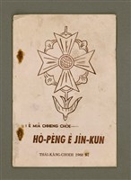 藏品(I ê Miâ Chheng Chòe......Hô-pêng ê Jîn-kun)的圖片