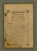 藏品(Ji̍t-iāu Ha̍k-hāu Kàu-oân Khò-pún)的圖片