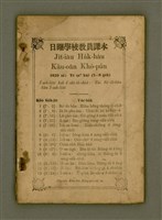 藏品(Ji̍t-iāu Ha̍k-hāu Kàu-oân Khò-pún)的圖片