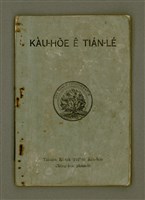 藏品(KÀU-HŌE Ê TIÁN-LÉ)的圖片